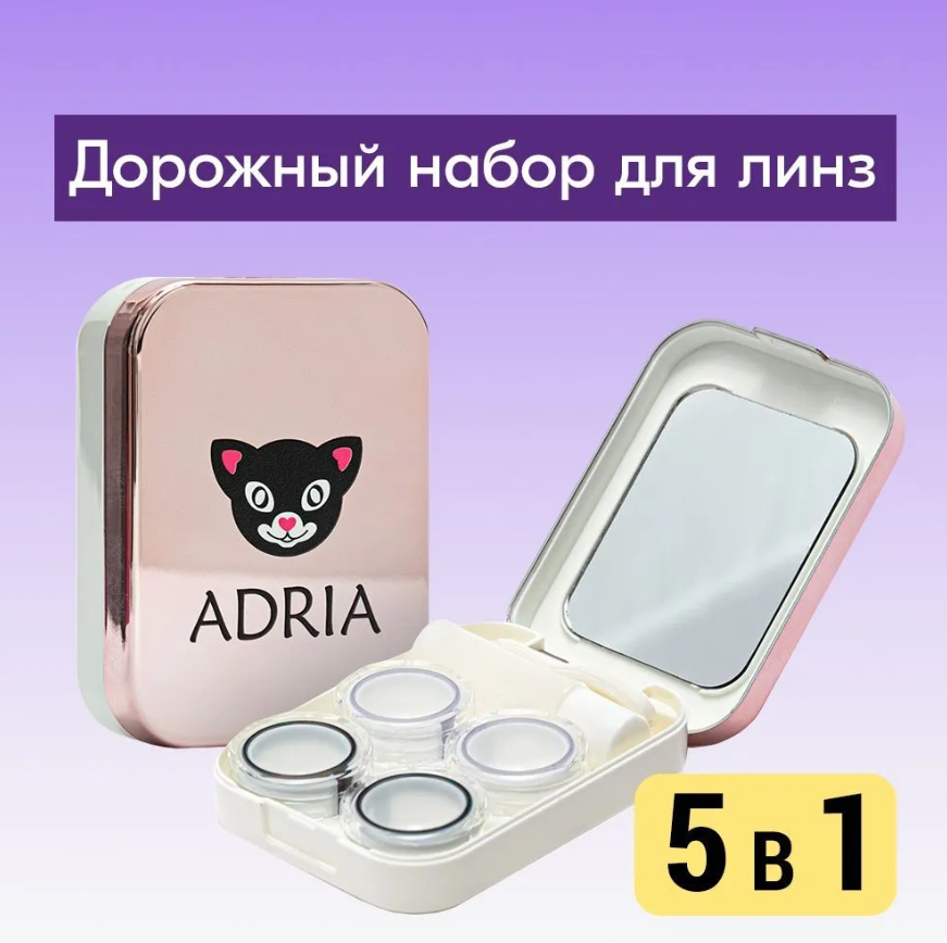Комплект из пластмассы прямоугольный ADRIA 5в1 Pink