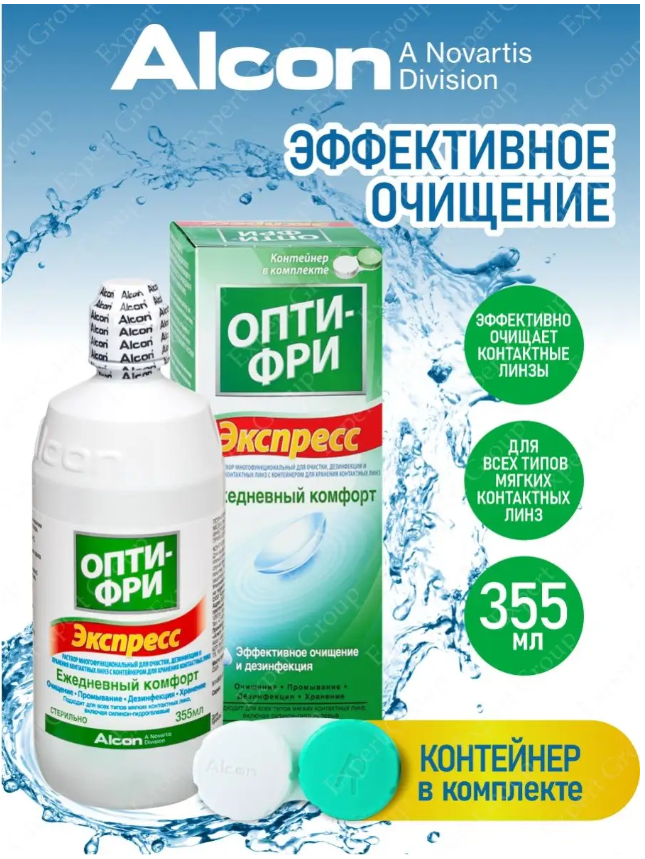 Опти-Фри Экспресс (355ml)