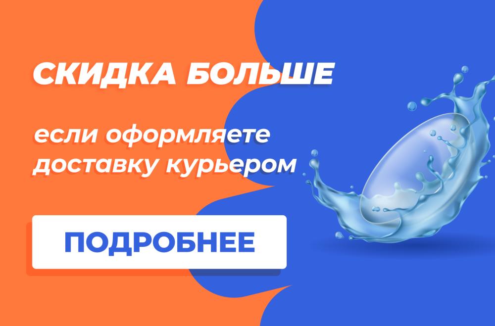 Скидка больше с доставкой курьером