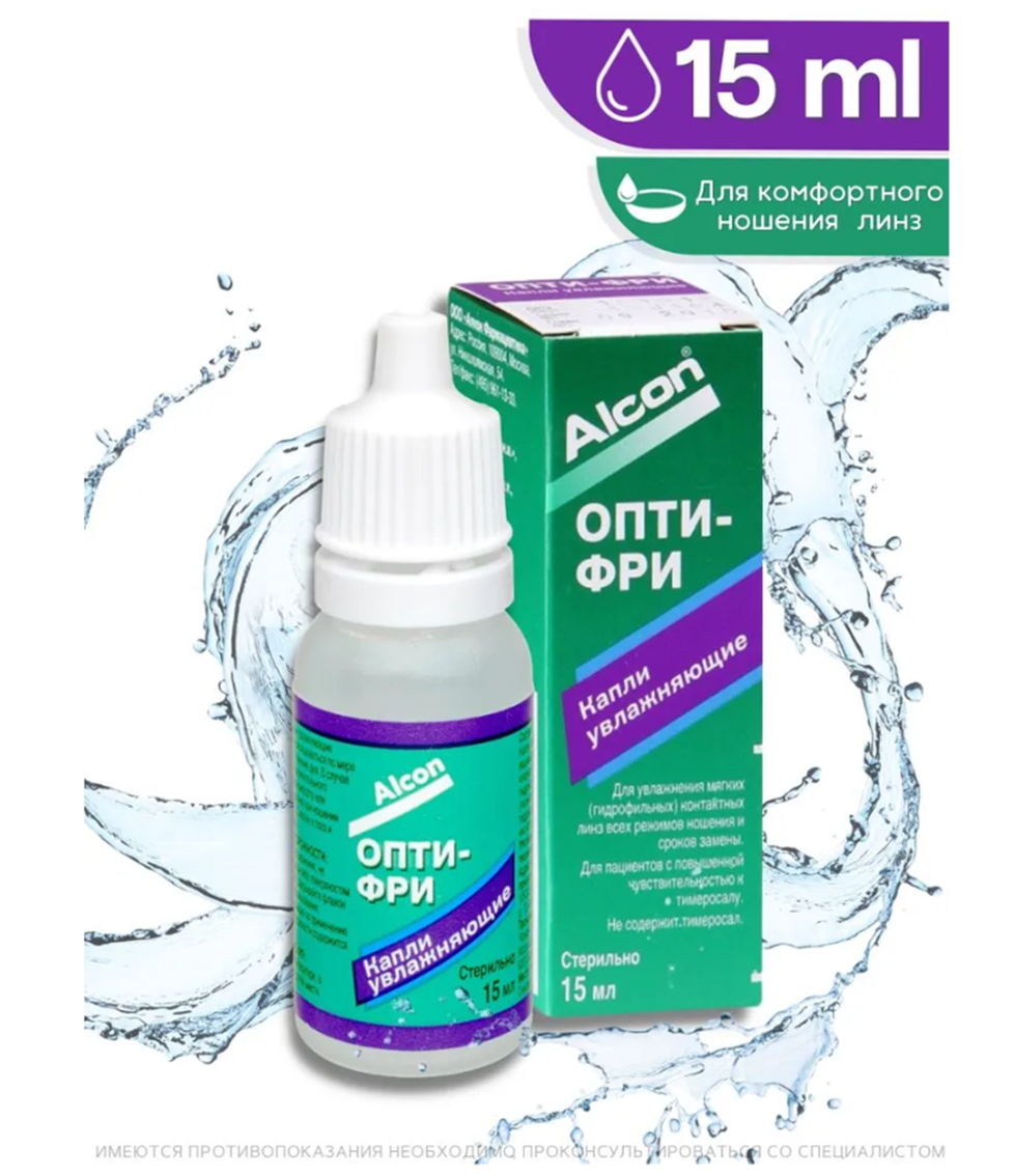 Капли Opti-free (15мл)