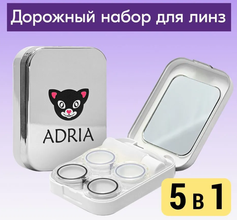 Комплект из пластмассы прямоугольный ADRIA 5в1 Silver