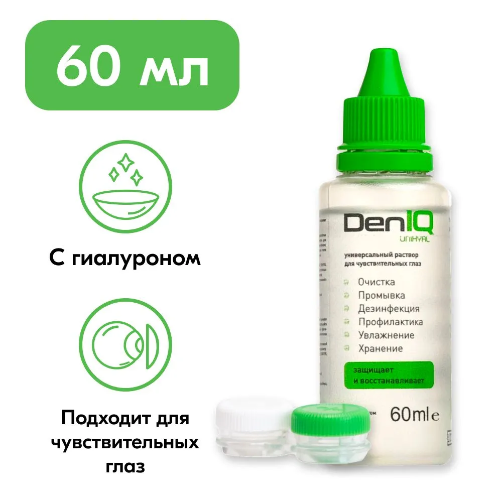 DenIQ UNIHYAL (60мл)