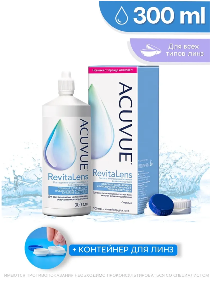 ACUVUE REVITALENS (300ml)